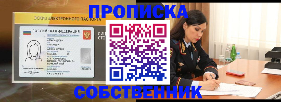 временная регистрация для всех в Нурлате